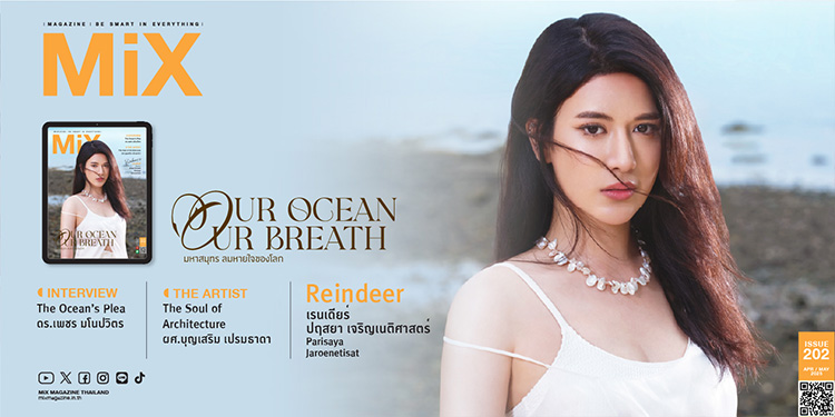 เรนเดียร์ ปฤสยา เจริญเนติศาสตร์ Issue 202 ธีม Our ocean Our breath มหาสมุทร ลมหายใจของโลก